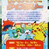 【告知】ポケモンセンタートウキョー ポケモンセンタークイズラリー(2012年12月1日(土)・2日(日)・9日(日)・22日(土)・23日(日)・24日(月・祝))