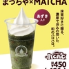 ミニストップから「ハロハロ まっちゃ×MATCHA」が新登場！あずき入りの抹茶氷、ソフトクリームなどを合わせた新商品