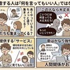 いじられキャラ＝愛されキャラ？「何を言ってもいい人」ではありません
