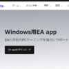 EA App インストール
