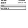 アドエスでmicroSDHCカード16GB