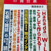 元編集者による「”右翼”雑誌の舞台裏」という本が出た。奥山真司氏が「読み始めたら止まらない」と推薦。