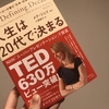 【20代必読】人生は20代で決まる　～20代がなぜ重要なのか～