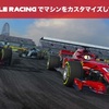 新作スマホゲームのF1モバイルレーシングが配信開始！