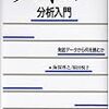  借りもの：海保・原田編（1993）『プロトコル分析入門』／ラングドリッジ（2007→2016）『現象学的心理学への招待』