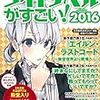 このライトノベルがすごい！2016