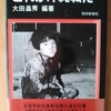 大田元沖縄県知事の戦争写真集と映画『ハクソー・リッジ』