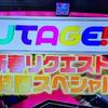 唯一無二の音楽バラエティ「UTAGE!」♪中居君も歌っちゃう