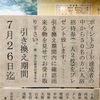 サバイバル日記469日目(おとめ塚温泉で無料入浴券を貰う)