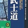 【書評】実は日本人の取説なのだ！　新渡戸稲造『武士道』感想。