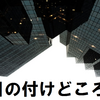 目の付けどころが儲けを生む【前編】