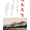 「明治政府の地誌編纂事業と新潟県（その２）」―第六十二回公開講座のご案内