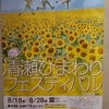 行こーっ！清瀬♪西武鉄道で行く花さんぽ Sunflower Festival in Kiyose City 清瀬ひまわりフェスティバル