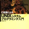 C/C++でshellのように"~"や環境変数を展開する方法