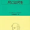 ウィリアム・シェイクスピア『尺には尺を』