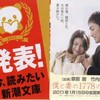 　２０１１　発表！今、読みたい新潮文庫　２０１１年