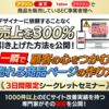 売上300％アップ！？売れる商品ページの作り方