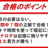 【News９４】資格をめざすあなたへ！ 合格へのワンポイントアドバイス