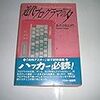 ホーテンス・S・エンドウ 『近代プログラマの夕』