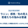 『ソラニン』感想／先の見えない若者たちの悩みは普遍