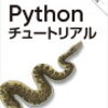 range関数  初心者のPython学習記録＃3