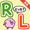 【５分でRとLの発音がよくなる！】