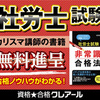 社労士試験勉強と勉強場所