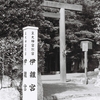 伊勢神宮　～伊雑宮～