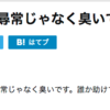 まんこがくさい？アソコが悪臭を放つその原因と対策