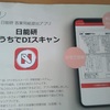 日能研【全国テスト】自宅受験～提出方法は画像送信と郵送どちらを選ぶ？
