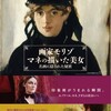 「画家モリゾ、マネの描いた美女　名画に隠された秘密」