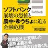 ソフトバンクと楽天の憂鬱、あるいは幽体離脱。