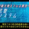 もしも新規事業をはじめるなら！