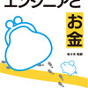 技術書典20で一番売れたのは、AWSの本ではなくお金の本だった