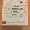 園児限定（3歳から小学生未満）のキッザニア東京に行ってきました。～効率よく回るには、人気のお仕事グループと人気のなさそうなお仕事グループからやりたい仕事を５つくらい選んでおくとよいと思う。