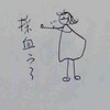 血を採られたよ