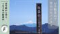 【山旅】お手軽登山で大パノラマ－清里駅から登る飯盛山(2025年4月)