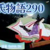 【源氏物語290 第12帖 須磨24】やっと月が出たので、三条の宮を源氏は出て御陵へ行こうとした。供はただ五、六人つれただけである。下の侍も親しい者ばかりにして馬で行った。