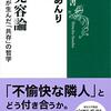 『不寛容論: アメリカが生んだ「共存」の哲学』 森本あんり 新潮選書 新潮社