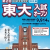 2022 東大オープン（河合塾の第2回東大入試オープン模試）の感想と結果