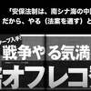 中国と戦争する準備を進めている日本　６　～「敵基地攻撃能力」は「先制攻撃」の言い換え～