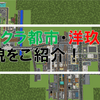 マイクラ都市・「洋玖市」の全貌を眺める（2021年11月）　[Minecraft #116]