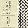 有料会員制図書館の会員向け貸出には貸与権は及ばない