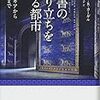 『聖書の成り立ちを語る都市:フェニキアからローマまで』『すごい物理学講義』