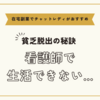 看護師で生活できないときは【在宅副業でチャットレディがおすすめ】