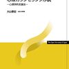 スクールカウンセリング（心理カウンセリング序説第12回）（3）＃放送大学講義録