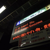 Part2 ラ・フォーレ号/東京駅→青森駅