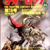 【ゲーム雑誌】ゲーム雑誌「ウォーロック第10号(1987年10月号)」を入手したよ