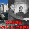 11月18日、警察と陸軍が衝突した「ゴーストップ事件」──和解の日にちなみ大阪・天神橋筋六丁目（天六）交差点で歴史をたどる