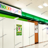 【 ゆめタウン倉敷 】『 ピノッキースパティオ 倉敷店 』改装中